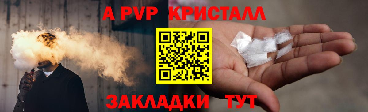 Альфа ПВП крисы CK  А ПВП крисы CK  Вход с VPN  Выборг  APVP VHQ 
