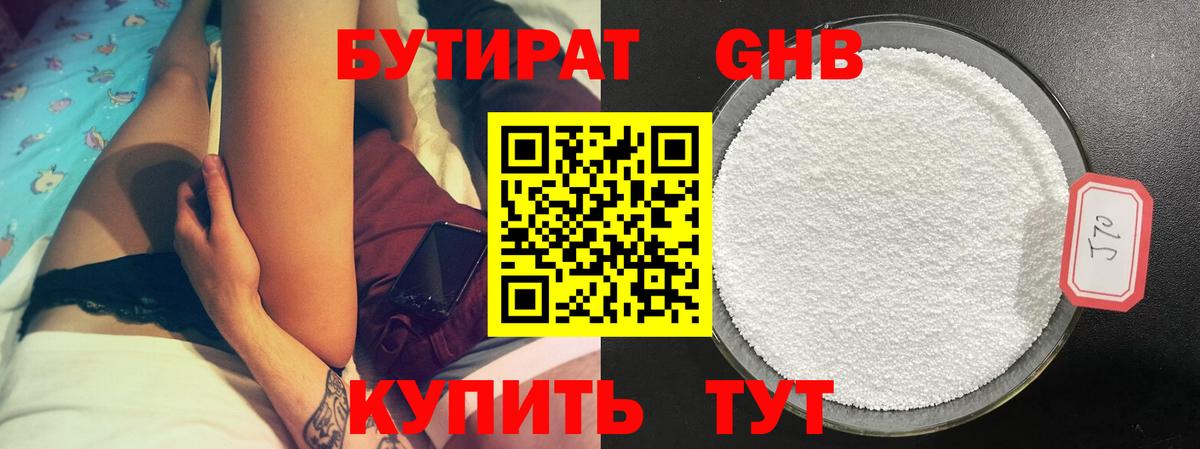 Выборг  БУТИРАТ GHB  Вход с VPN 