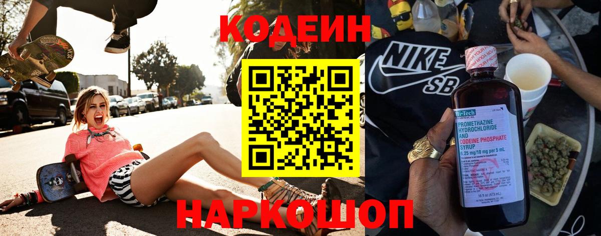 Кодеиновый сироп Lean Purple Drank Выборг