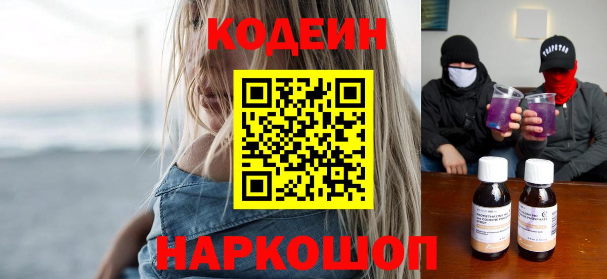 Выборг  Кодеиновый сироп Lean Purple Drank  Вход с VPN 