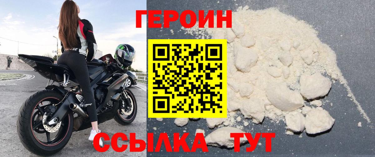ГЕРОИН Heroin  Вход с VPN  Выборг 